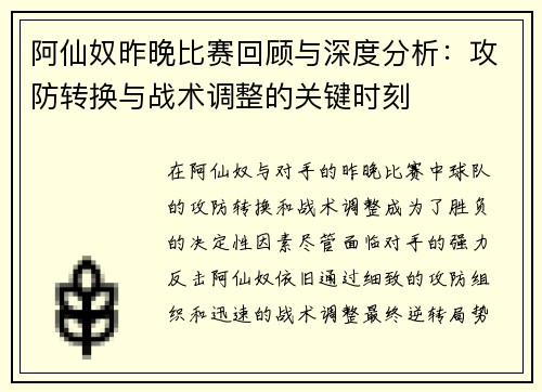 阿仙奴昨晚比赛回顾与深度分析：攻防转换与战术调整的关键时刻